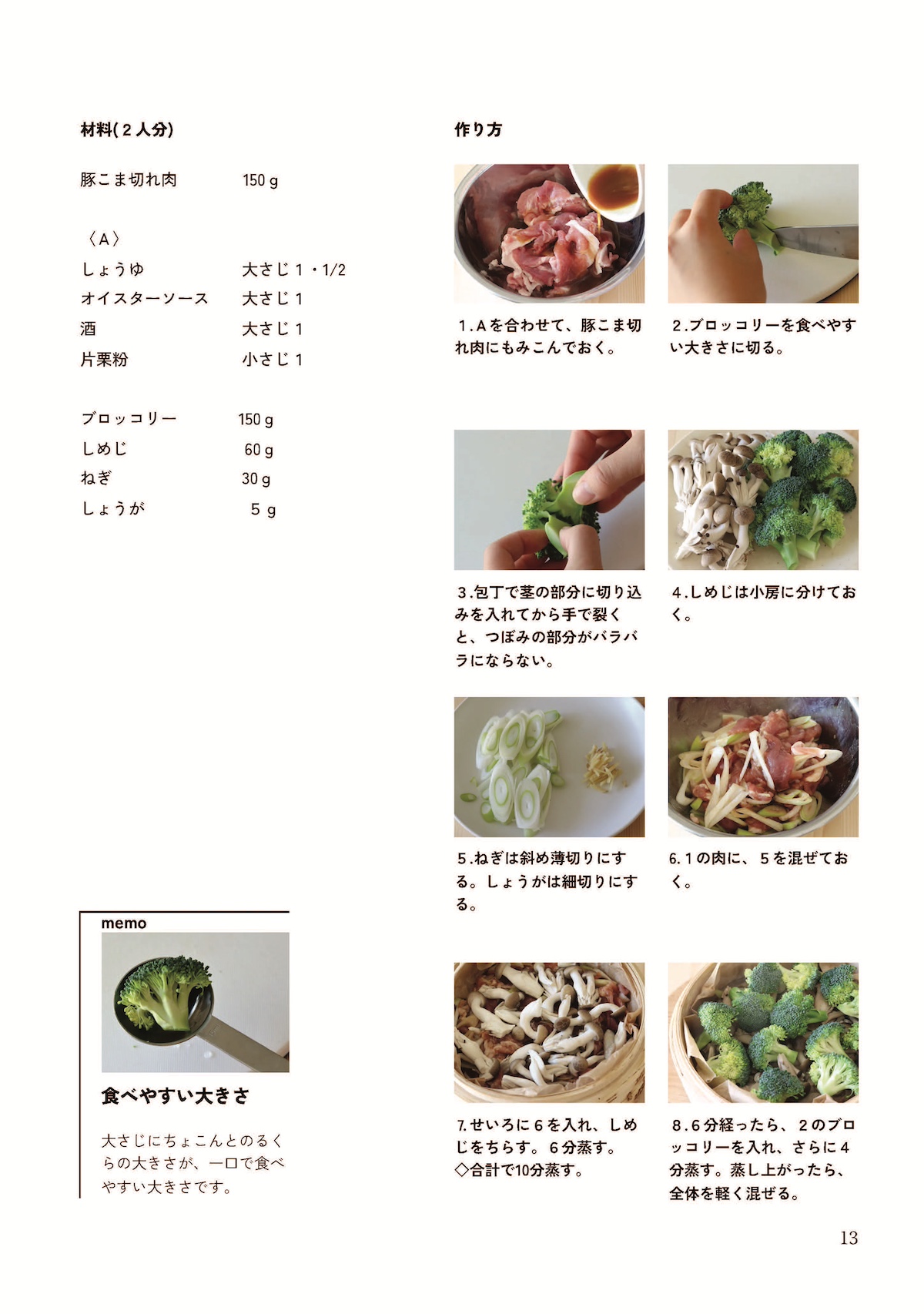 せいろ1つで晩ごはん｜Booko出版