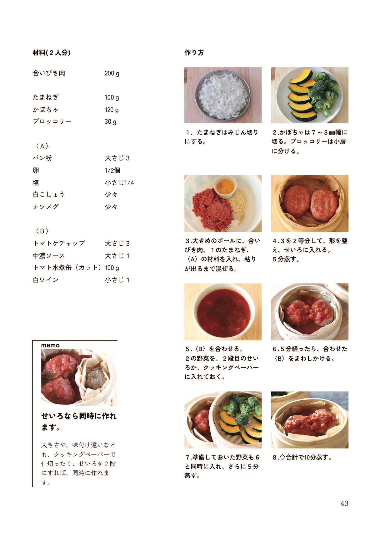 せいろ1つで晩ごはん｜Booko出版