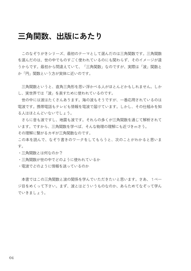 三角関数　なぞり書き