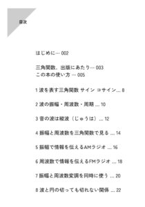 三角関数　なぞり書き　目次