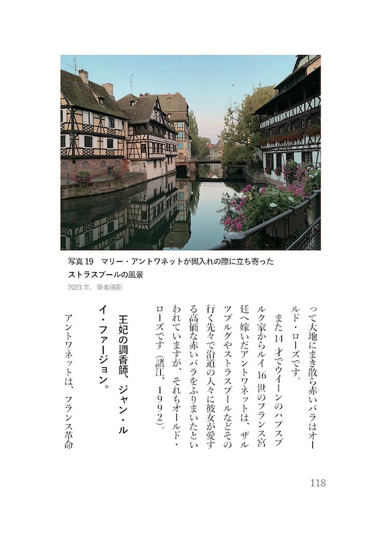 ヒトを彩る香りの文化史　装丁