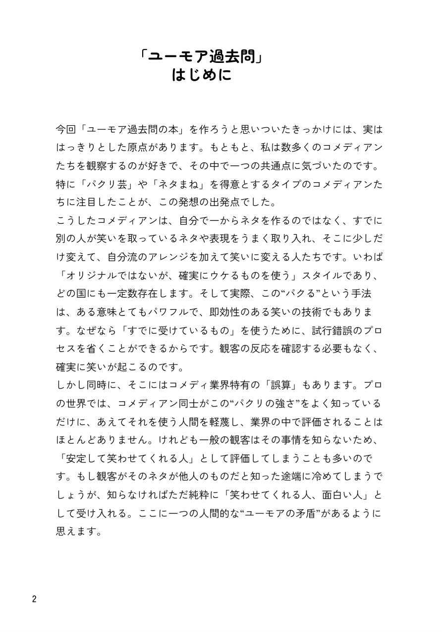 ユーモア過去問題集　本文サンプル