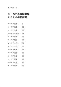 ユーモア過去問題集　本文サンプル