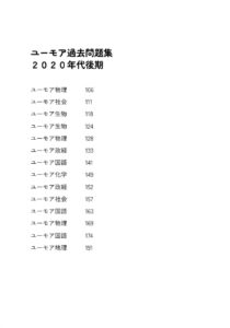 ユーモア過去問題集　本文サンプル