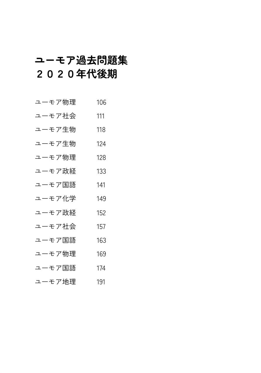ユーモア過去問題集　本文サンプル