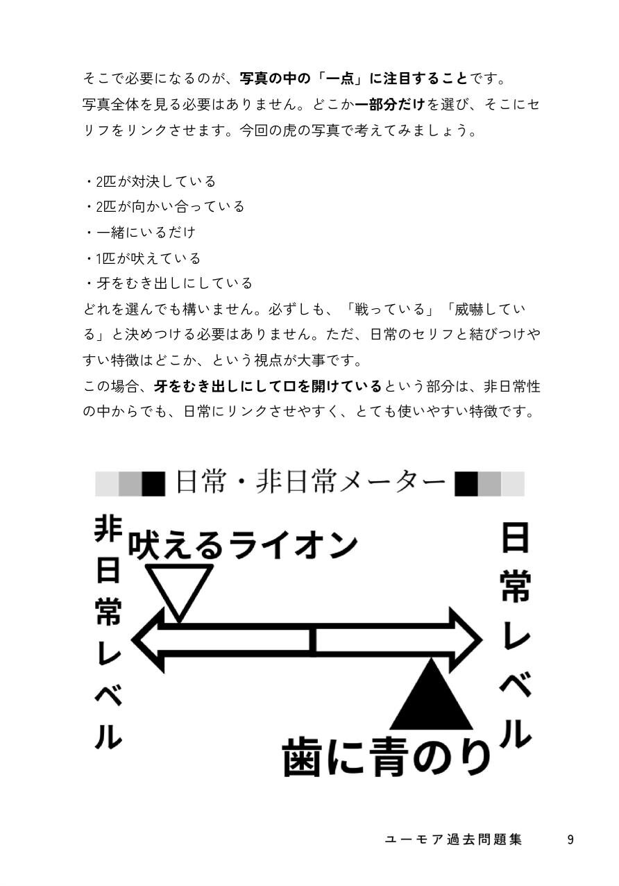 ユーモア過去問題集　本文サンプル