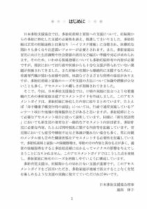 多胎家庭支援アセスメントガイド　本文サンプル