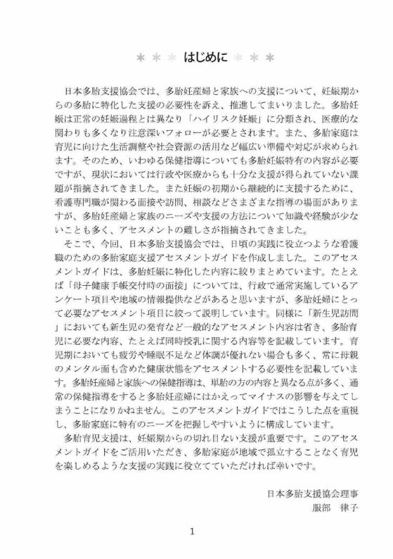 多胎家庭支援アセスメントガイド　本文サンプル