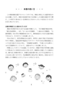 多胎家庭支援アセスメントガイド　本文サンプル