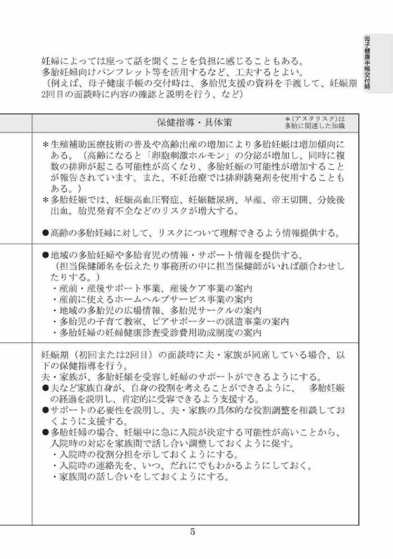 多胎家庭支援アセスメントガイド　本文サンプル