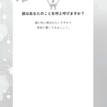 片思い成就100日Workbook本文サンプルページ