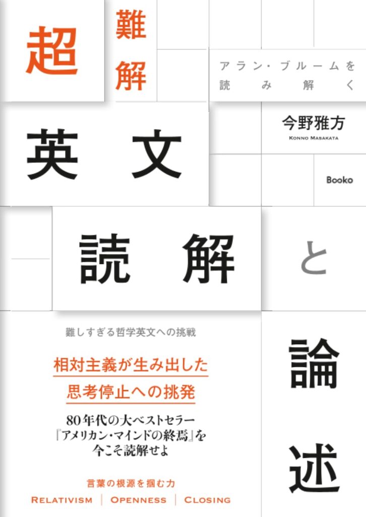 超難解　英文読解と論述の表紙