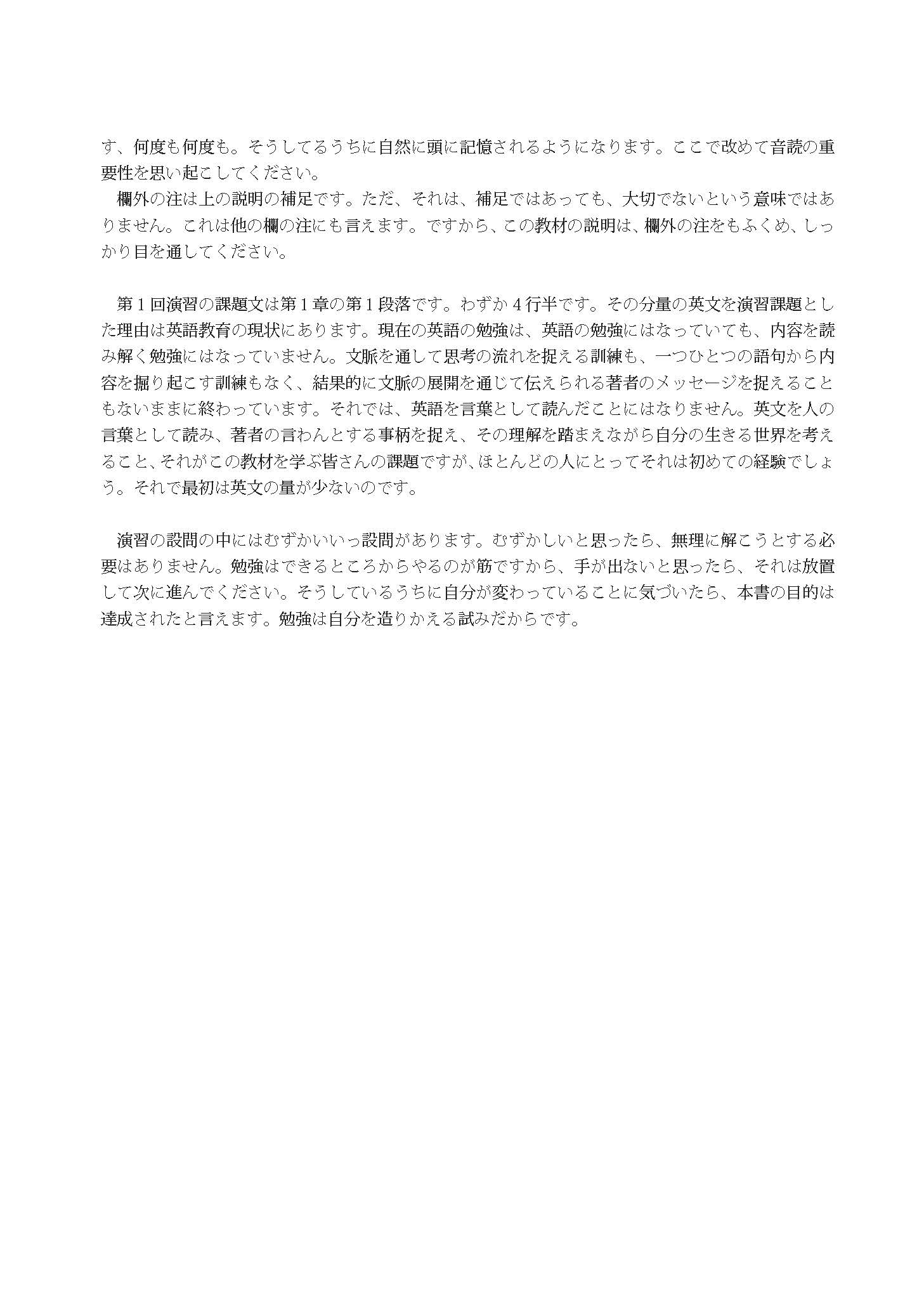 「超難解　英文読解と論述」の本文サンプル