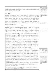 「超難解　英文読解と論述」の本文サンプル