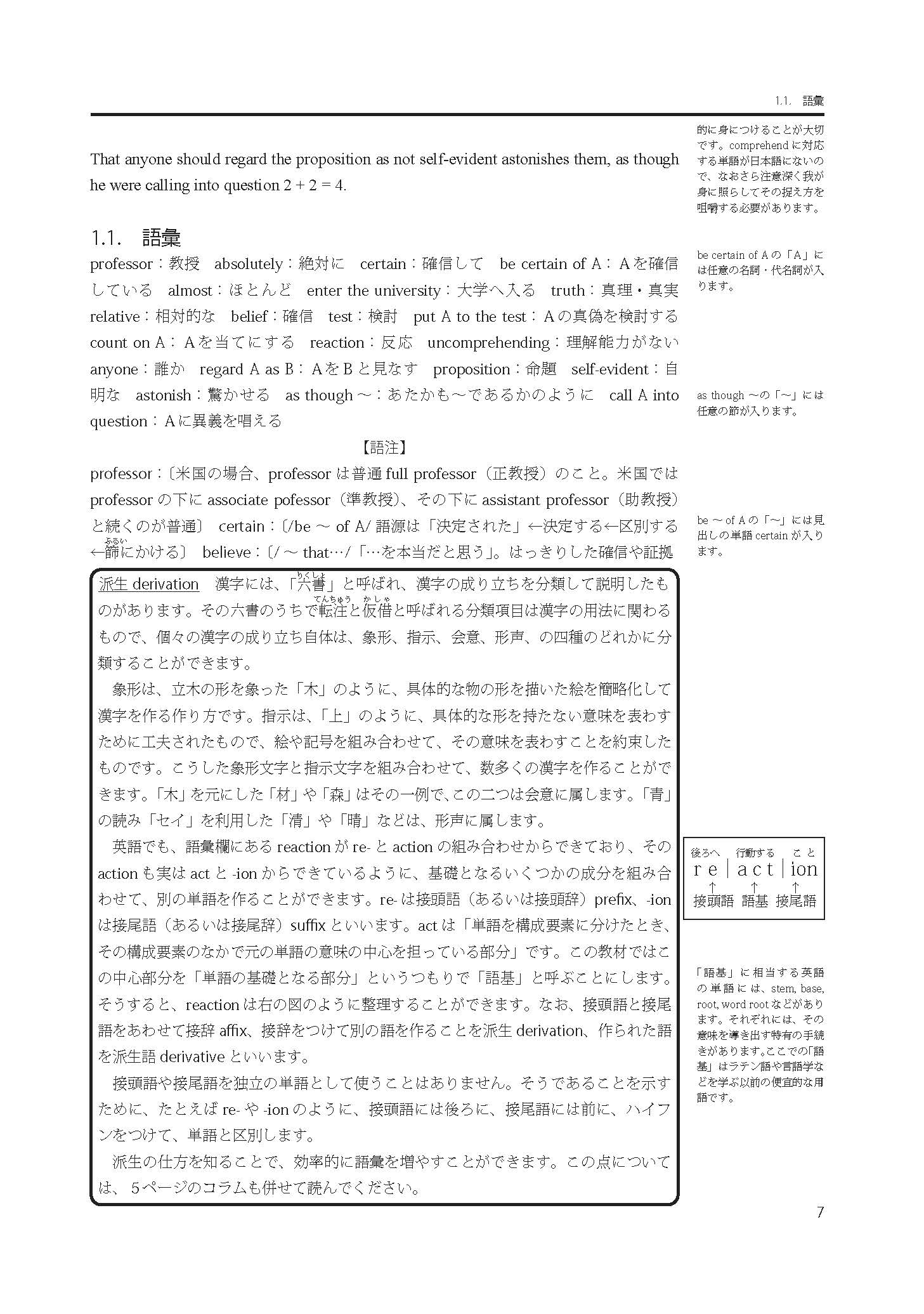 「超難解　英文読解と論述」の本文サンプル