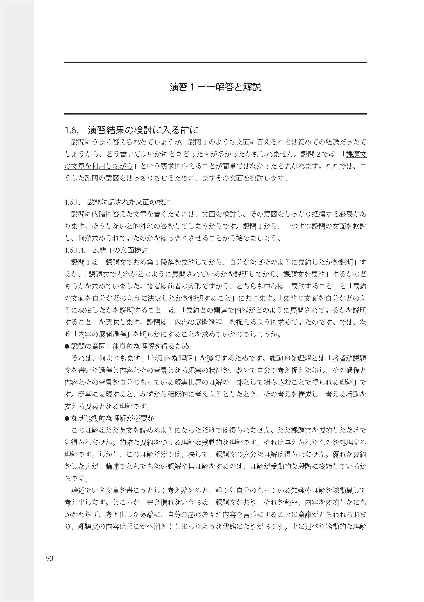 「超難解　英文読解と論述」の本文サンプル