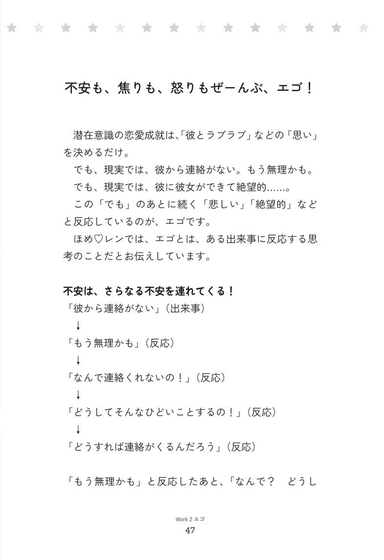 片思い成就100日Workbook本文サンプルページ