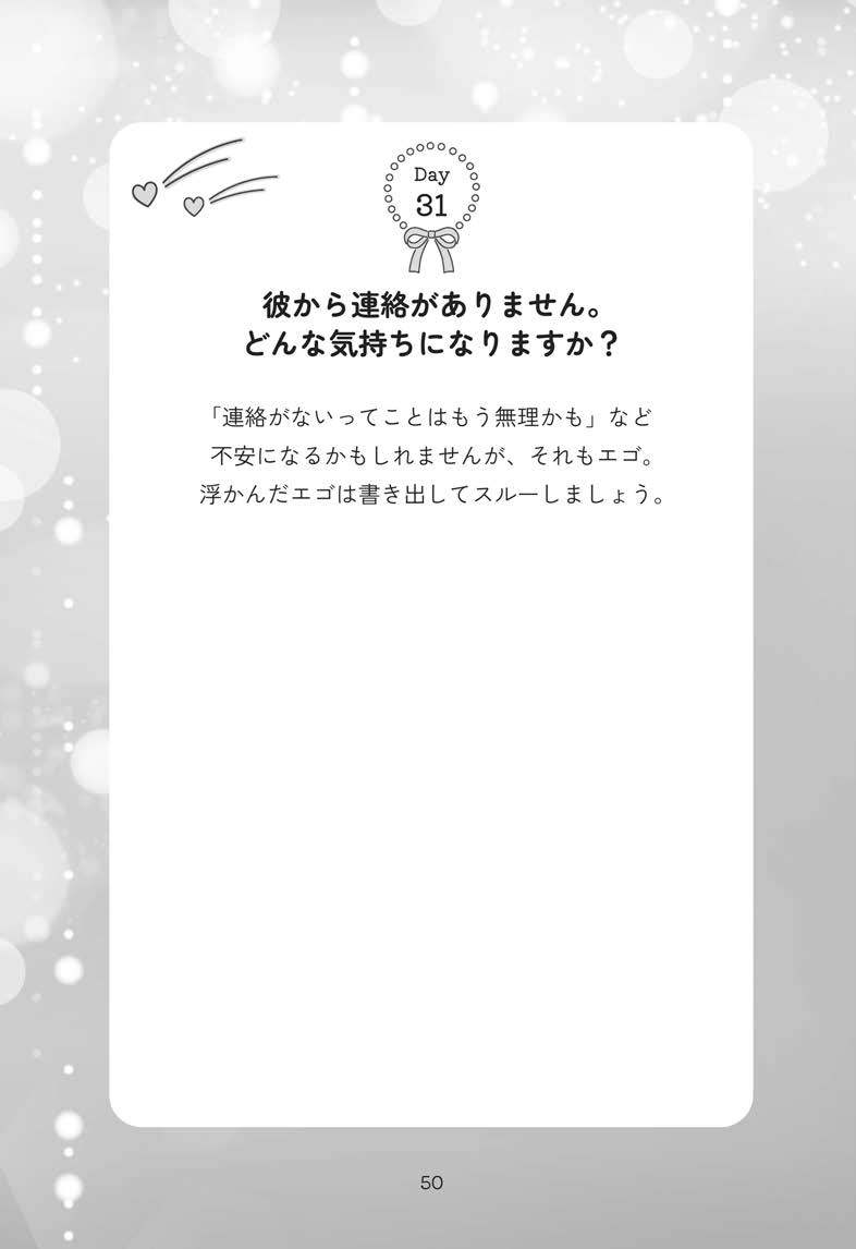 片思い成就100日Workbook本文サンプルページ