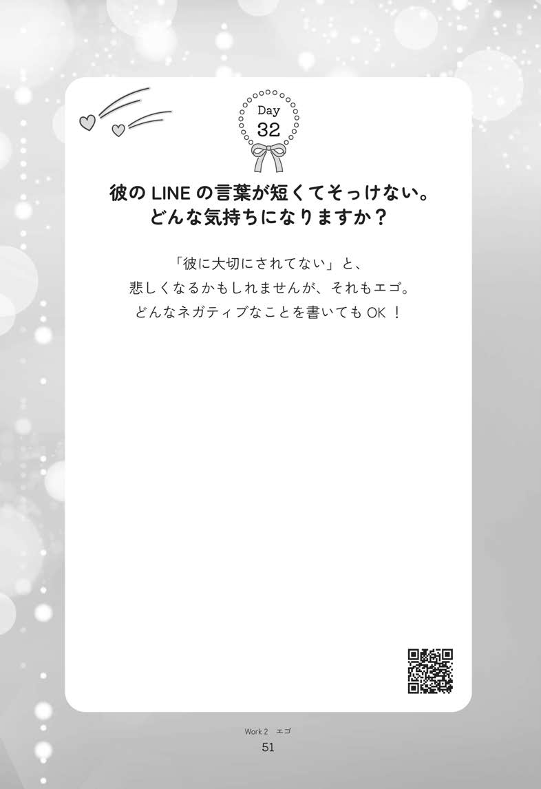 片思い成就100日Workbook本文サンプルページ