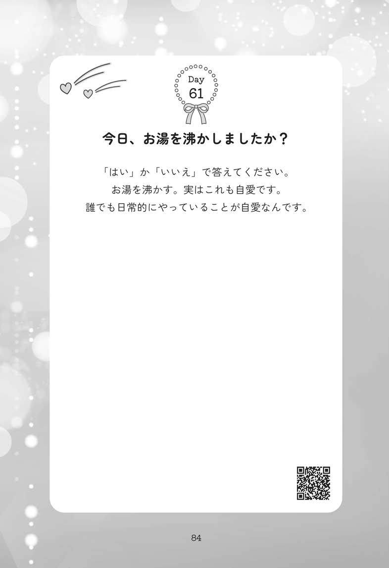 片思い成就100日Workbook本文サンプルページ