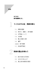 令和のにっぽん昔ばなし「うご八かやぶ㐂 解体約図」本文サンプル