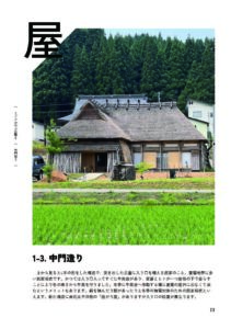 令和のにっぽん昔ばなし「うご八かやぶ㐂 解体約図」本文サンプル