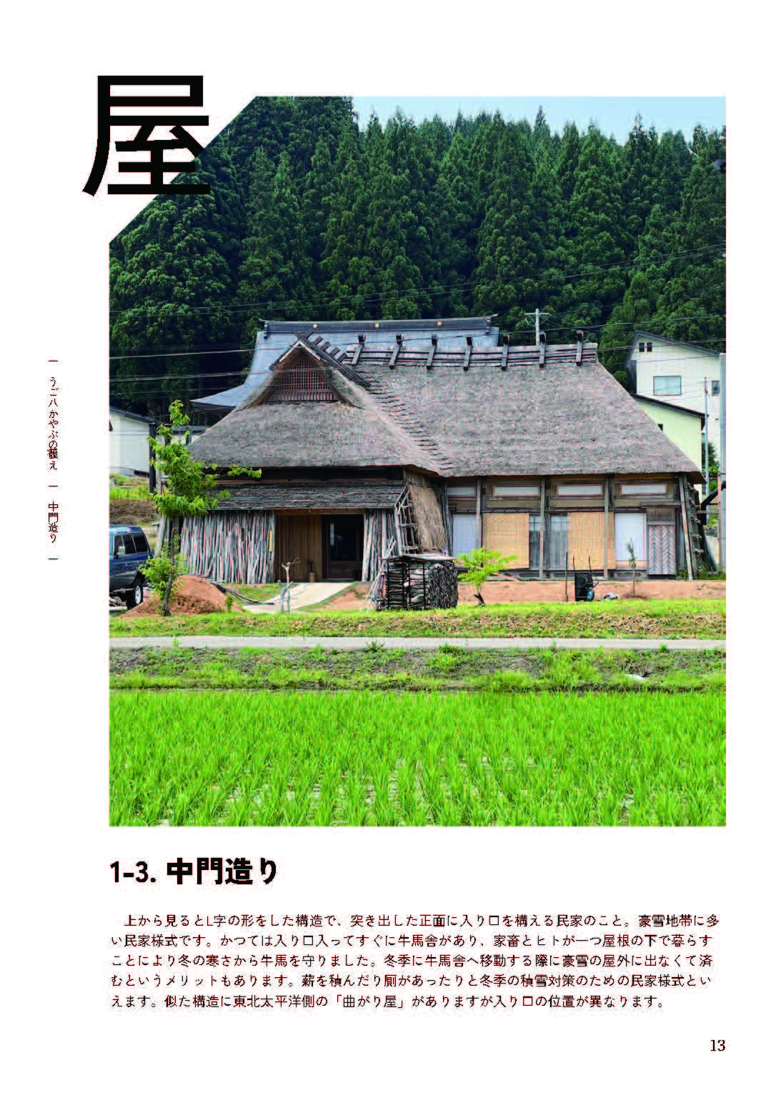 令和のにっぽん昔ばなし「うご八かやぶ㐂 解体約図」本文サンプル