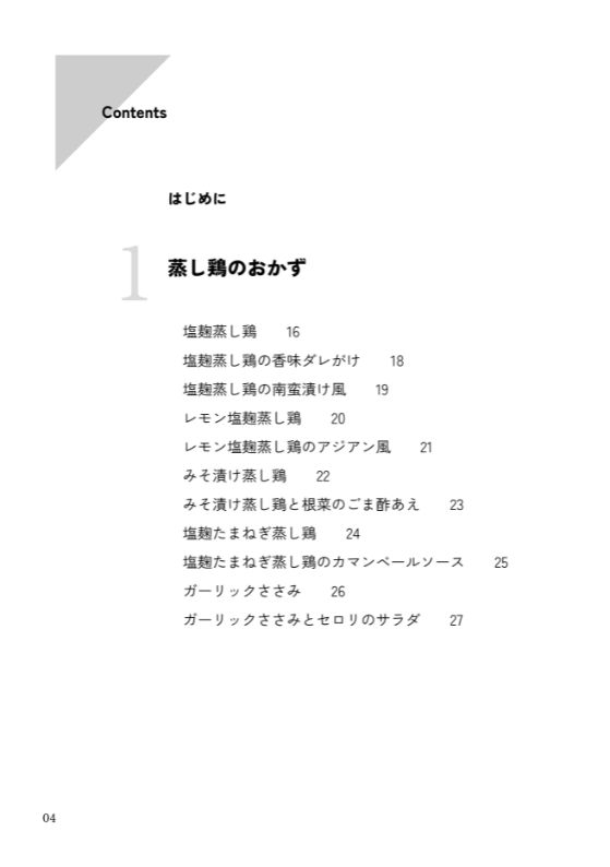 続せいろ１つで晩ごはん本文