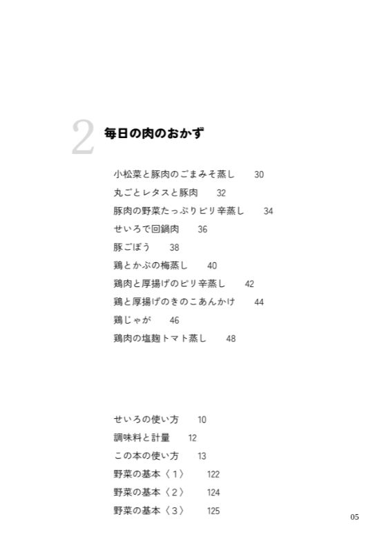 続せいろ１つで晩ごはん本文