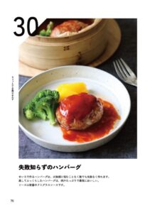 続せいろ１つで晩ごはん本文