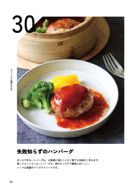 続せいろ１つで晩ごはん本文