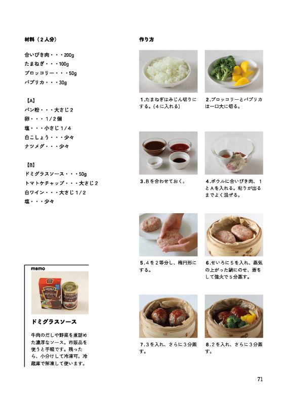 続せいろ１つで晩ごはん本文