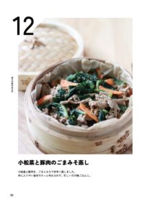 続せいろ１つで晩ごはん本文