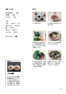 続せいろ１つで晩ごはん本文
