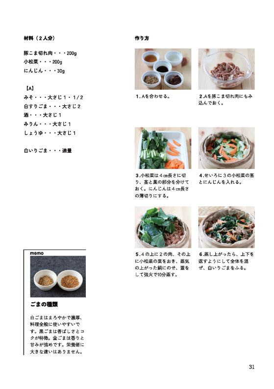 続せいろ１つで晩ごはん本文